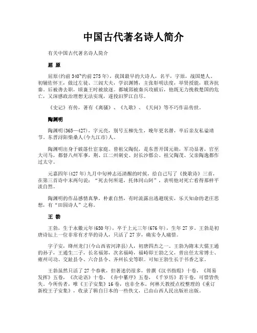 中国古代著名诗人简介