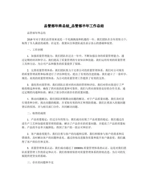 品管部年终总结_品管部半年工作总结