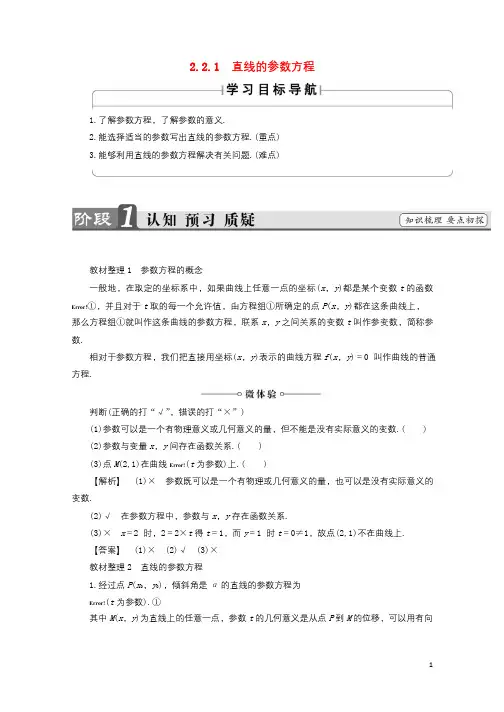 2017_2018学年高中数学第2章参数方程2.2直线和圆锥曲线的参数方程2.2.1直线的参数方程学