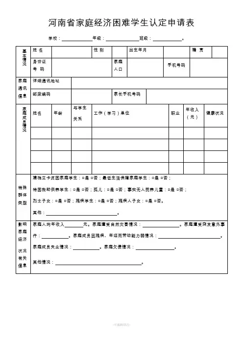 河南省家庭经济困难学生认定申请表模板