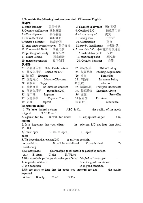 外贸函电复习题