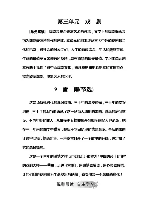 高中语文必修五粤教版检测：第三单元9雷雨(节选)+Word版含答案.doc