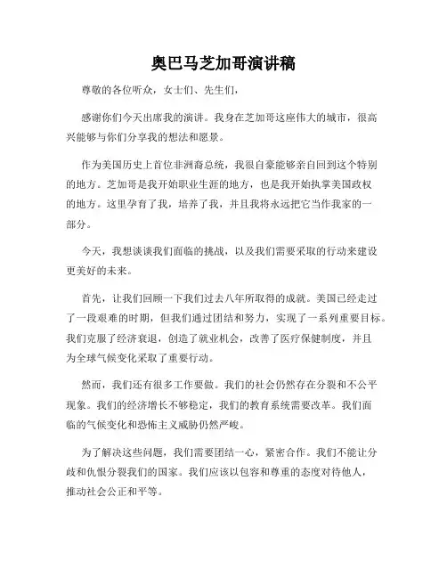 奥巴马芝加哥演讲稿