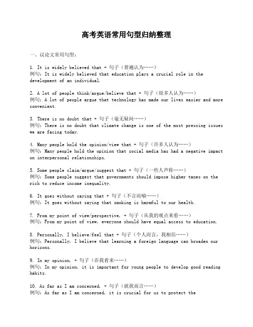 高考英语常用句型归纳整理
