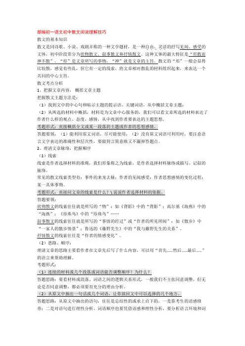 部编初一语文初中散文阅读理解技巧