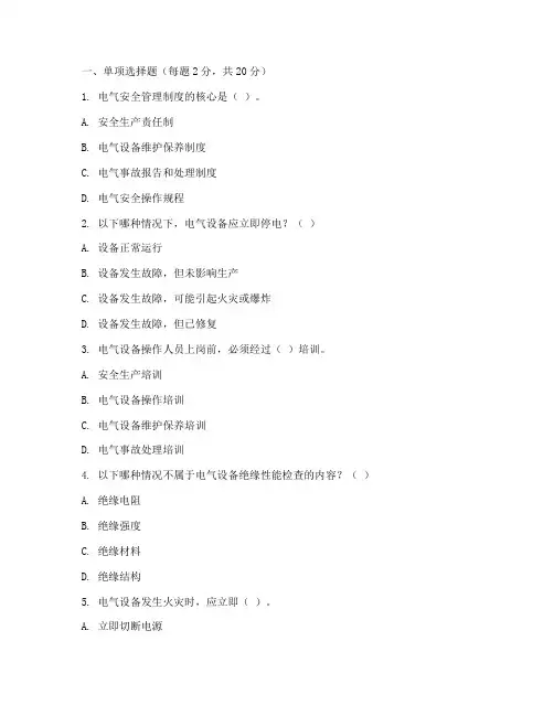 电气安全管理制度考试题