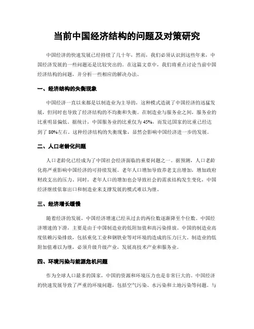 当前中国经济结构的问题及对策研究