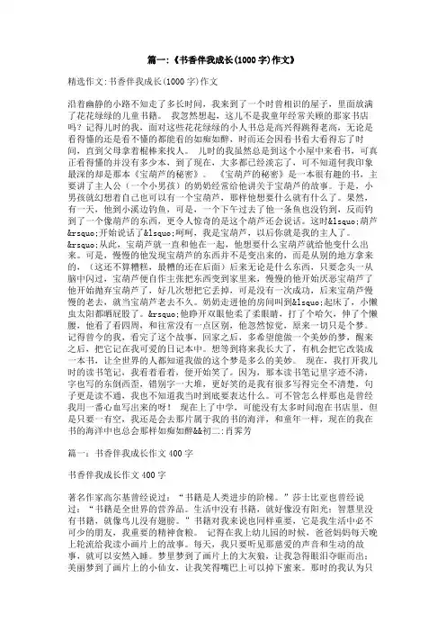 书香伴我成长征文1000字
