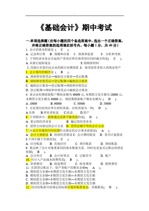 基础会计期中考试卷含答案