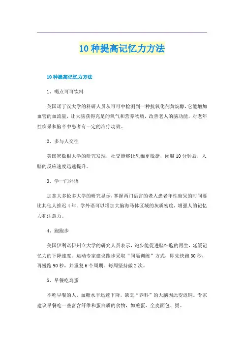 10种提高记忆力方法
