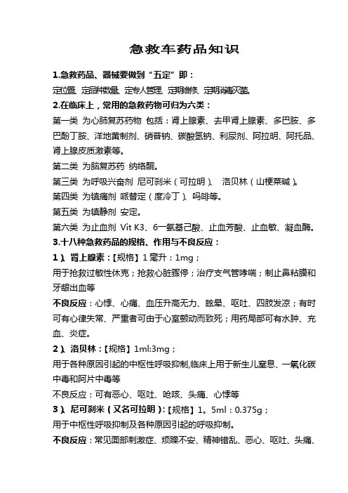 急救车药品知识