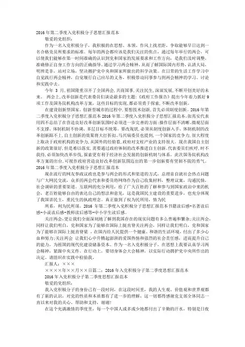 2016年季度入党积极分子思想汇报