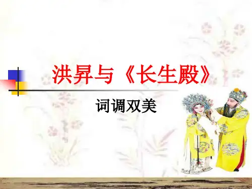 长生殿 大学戏曲鉴赏上课用
