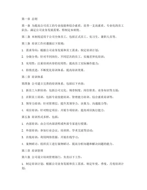 科技公司培训管理制度