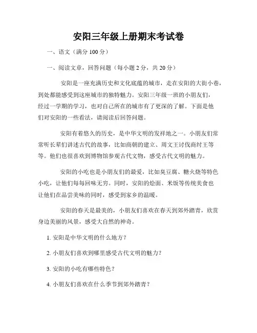 安阳三年级上册期末考试卷