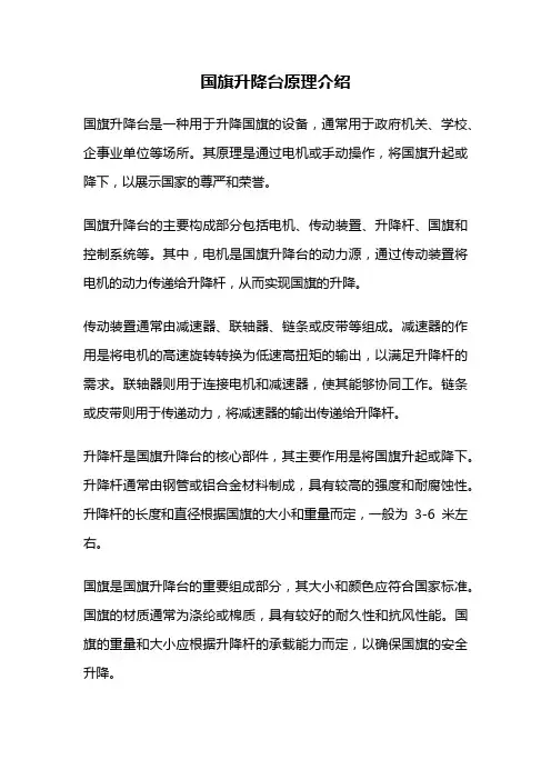 国旗升降台原理介绍