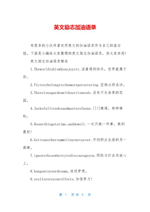 英文励志加油语录