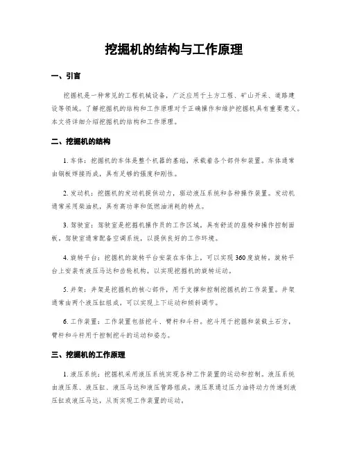 挖掘机的结构与工作原理