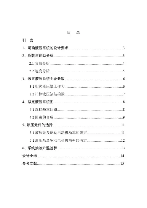 卧式单面多轴钻孔组合机床液压系统设计说明书