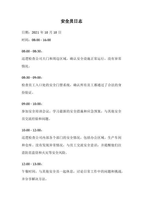 安全员日志