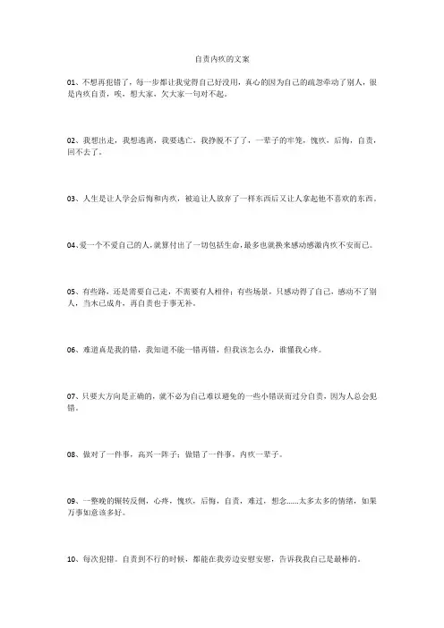 自责内疚的文案