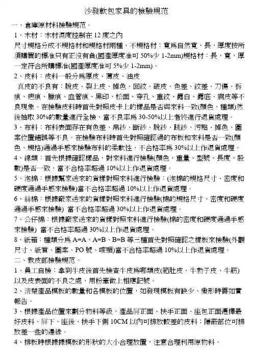 沙发软包家具的检验规范