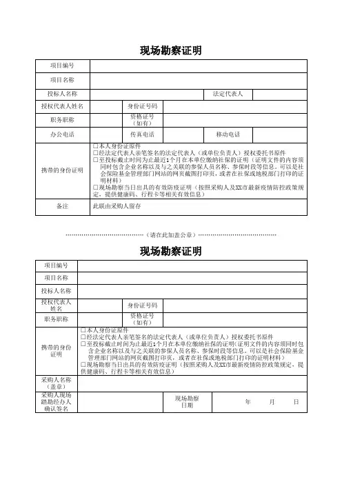 现场勘察证明模板