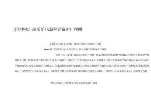 优秀教师奖状模板范文大全
