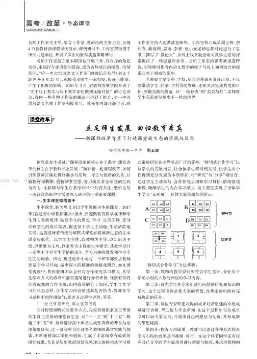 立足师生发展    回归教育本真——新课程改革背景下打造课堂新生态的实践与反思