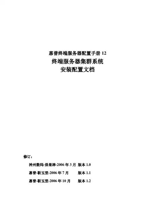 惠普终端服务器配置手册12