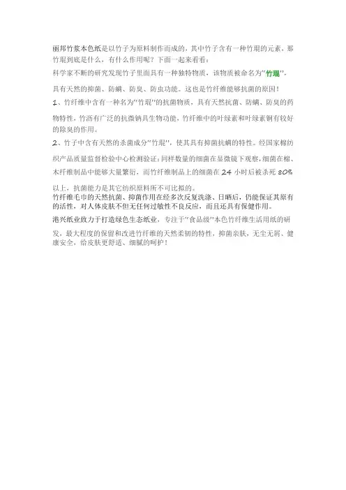 本色纸的“竹琨”到底是什么,有什么作用？