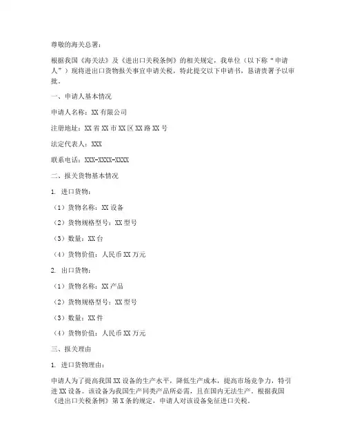 关税申请书