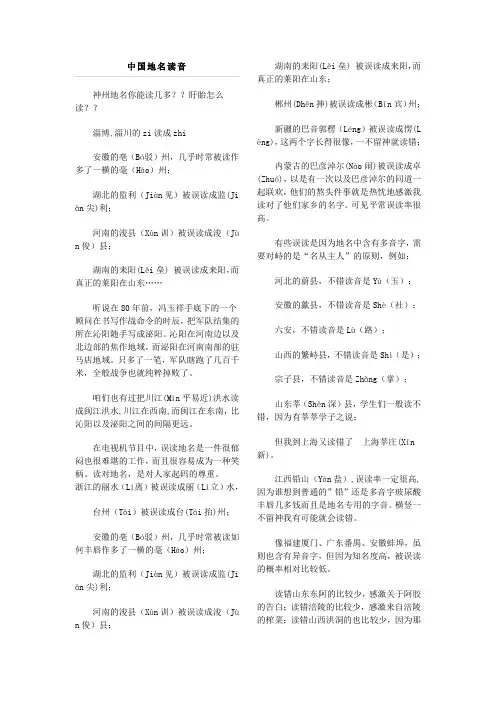 中国地名读音4