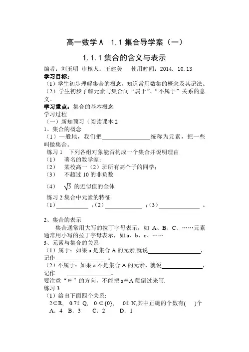 《必修一》1.1.1集合的含义与表示导学案