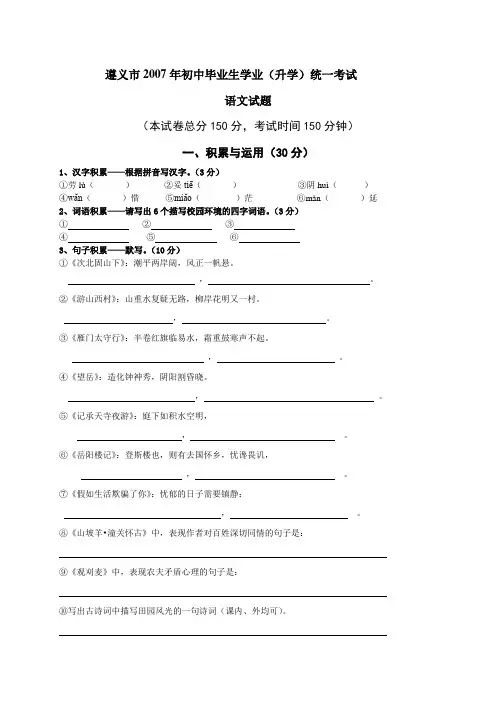 遵义市2006——2011年初中毕业生学业(升学)统一考试语文试题(合集)