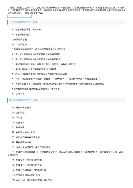 学校联谊活动主持词开场白10篇