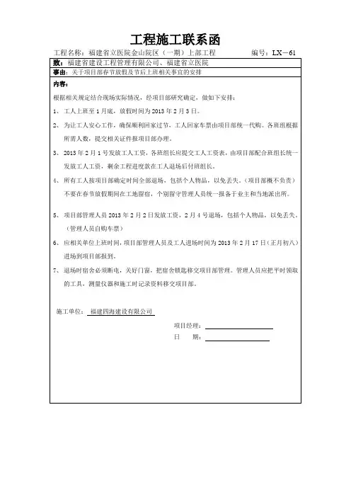 工程联系函1