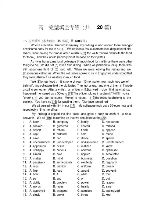 高一英语完型填空专练(共20篇)(含答案解析)