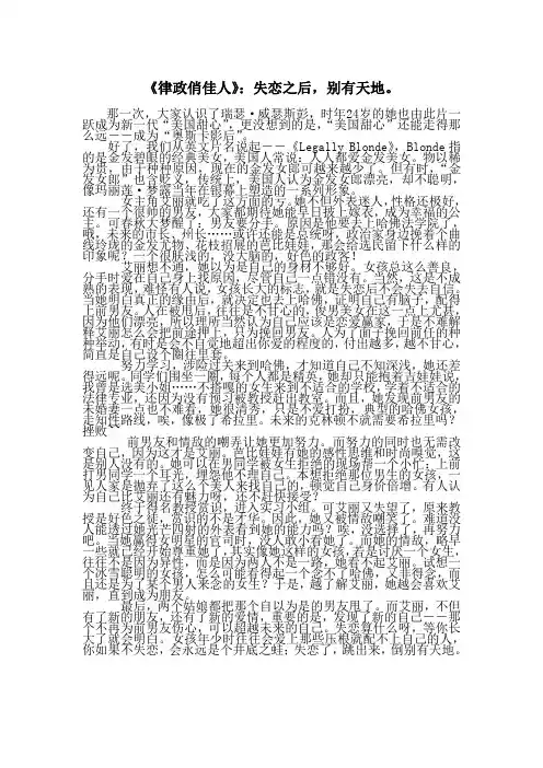 《律政俏佳人》 影评