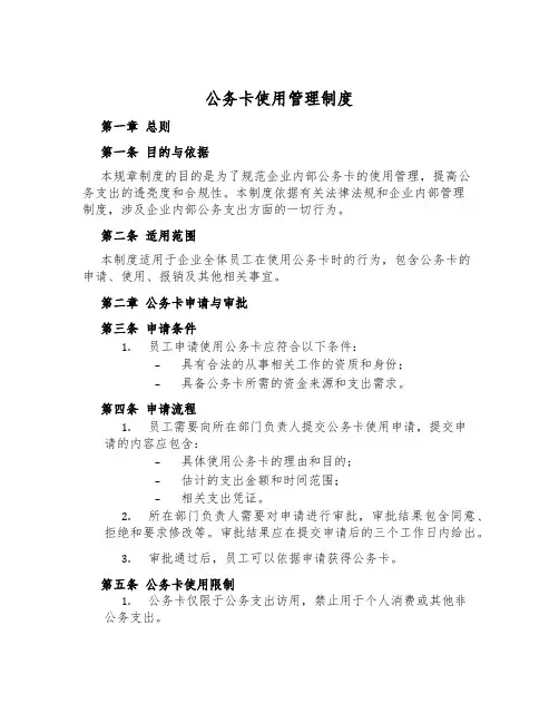 公务卡使用管理制度