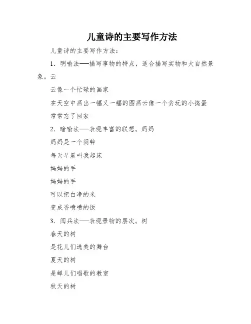 儿童诗的主要写作方法
