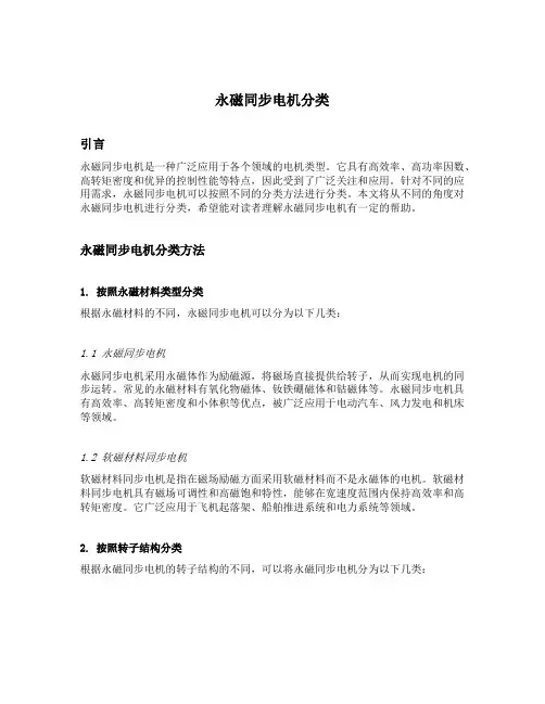 永磁同步电机分类