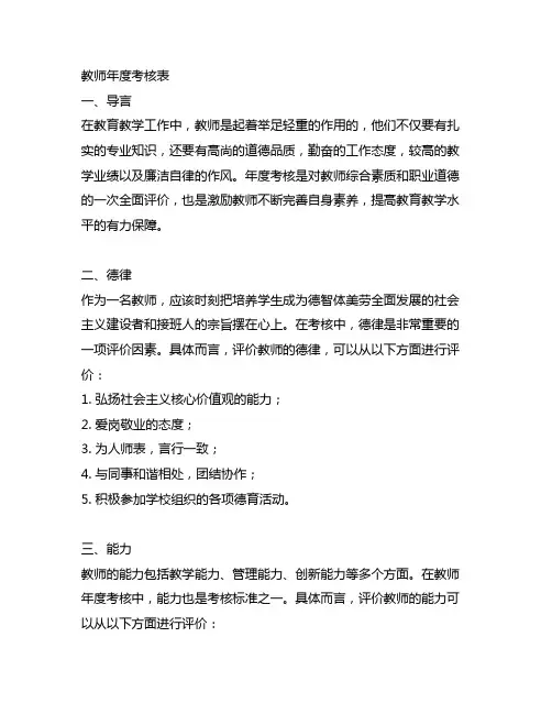 教师年度考核表德能勤绩廉范文