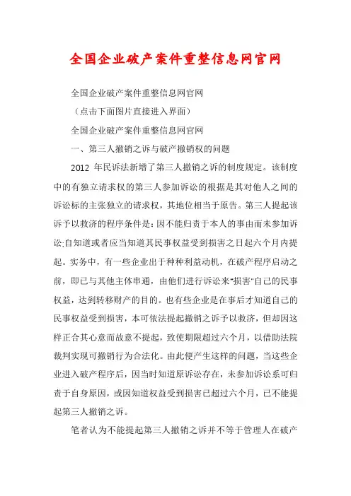全国企业破产案件重整信息网官网