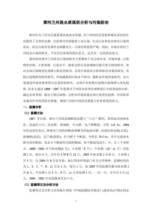 黄河兰州段水质现状分析