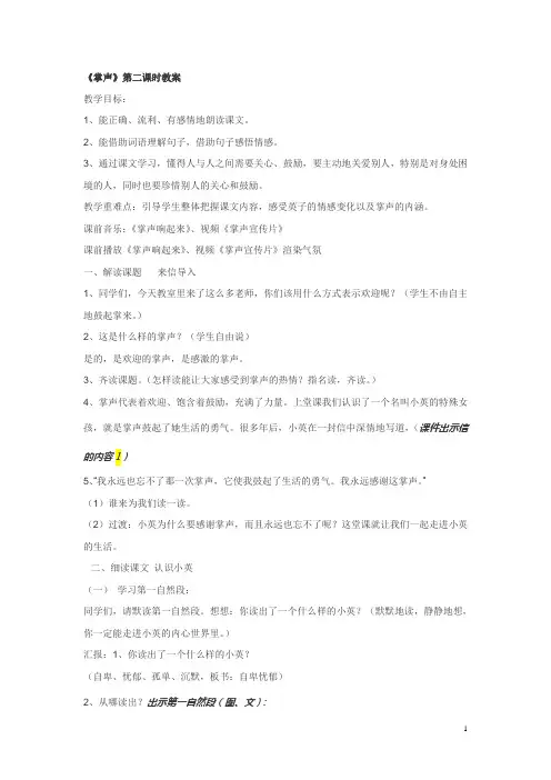 《掌声》第二课时教案 Microsoft Word 文档