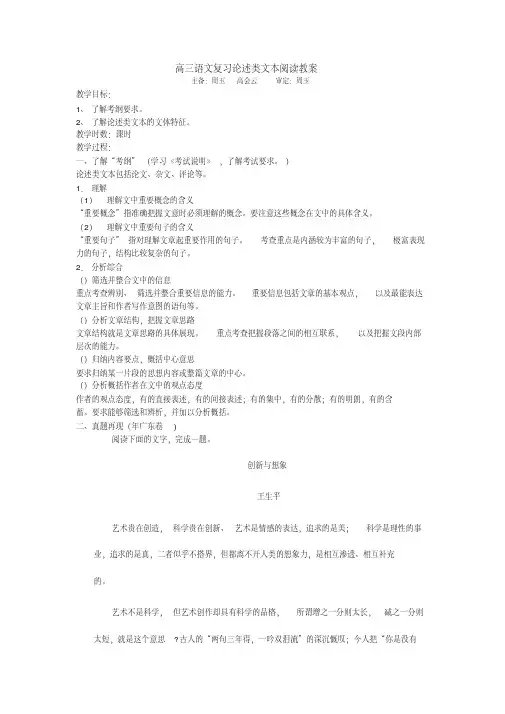 高三语文复习论述类文本阅读教案通用优教案