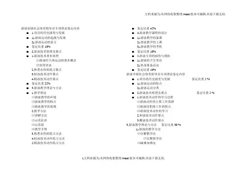 游泳初级社会体育指导员