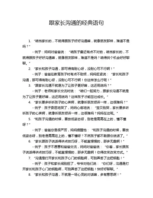跟家长沟通的经典语句