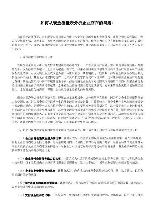 财务分析-现金流量表分析